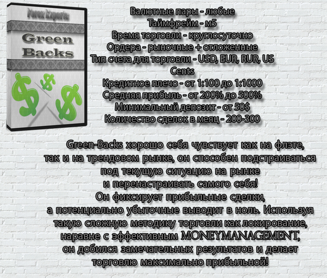 Green-Backs - Forex Советник_0.png